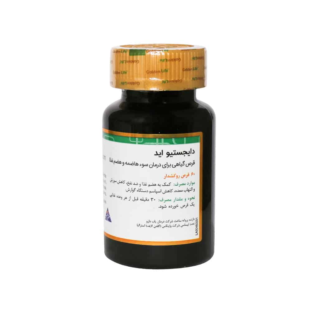 دایجستیو اید قرص گلدن لایف