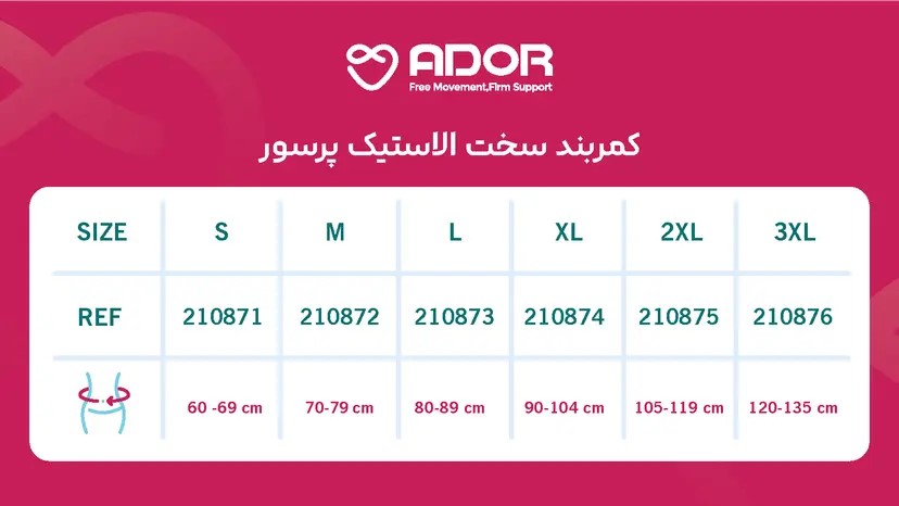 ادور کمربند سخت الاستیک پرسور XXL (210871)