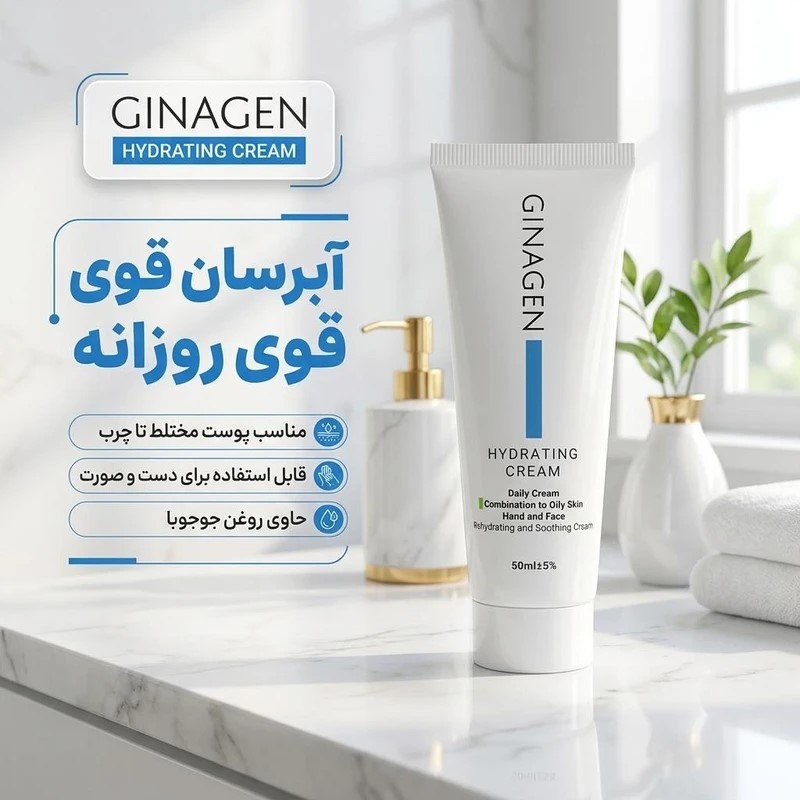 ژیناژن کرم ابرسان پوست چرب ومختلط