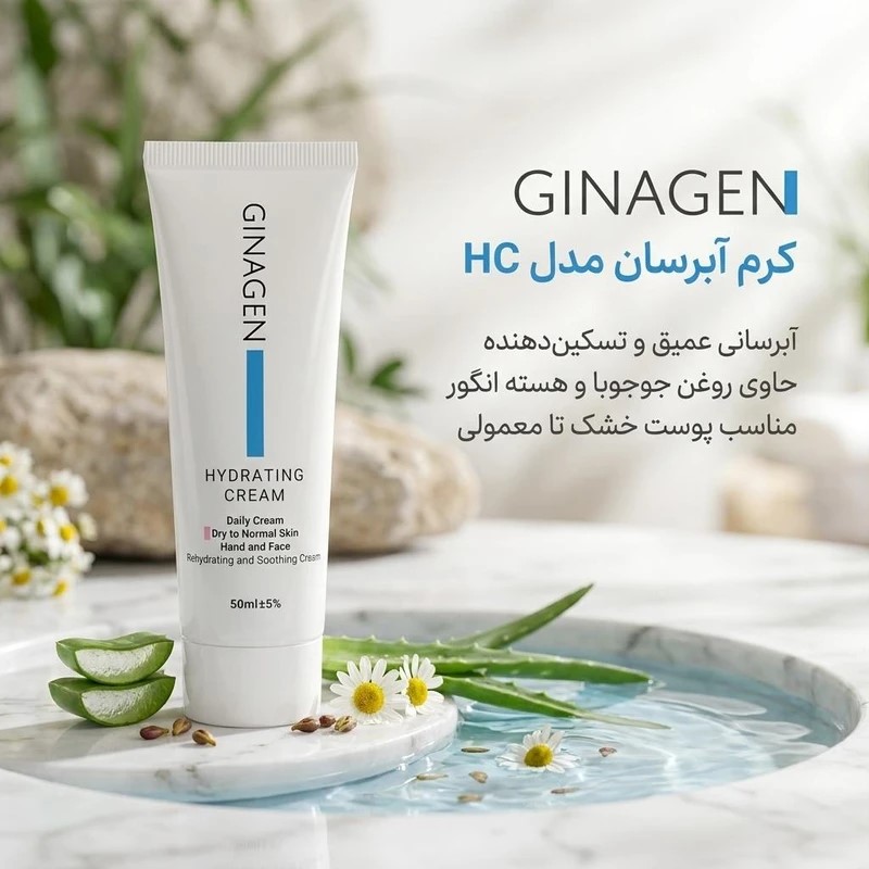 ژیناژن کرم ابرسان پوست خشک ونرمال