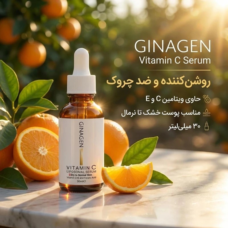 ژیناژن سرم ویتامین سی خشک