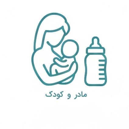 مادر و کودک
